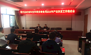 靖州经信科技和商务粮食局组织工业企业结对帮扶贫困户